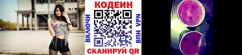 Кодеин напиток Lean (лин) Среднеколымск